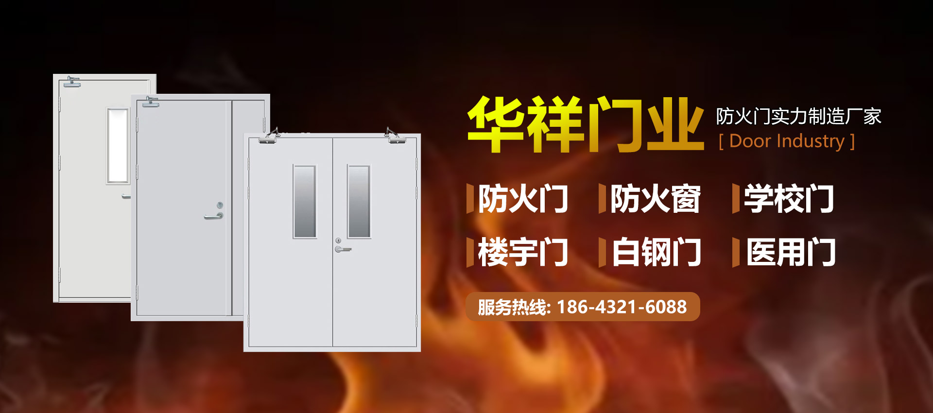 沈阳华祥门业有限公司