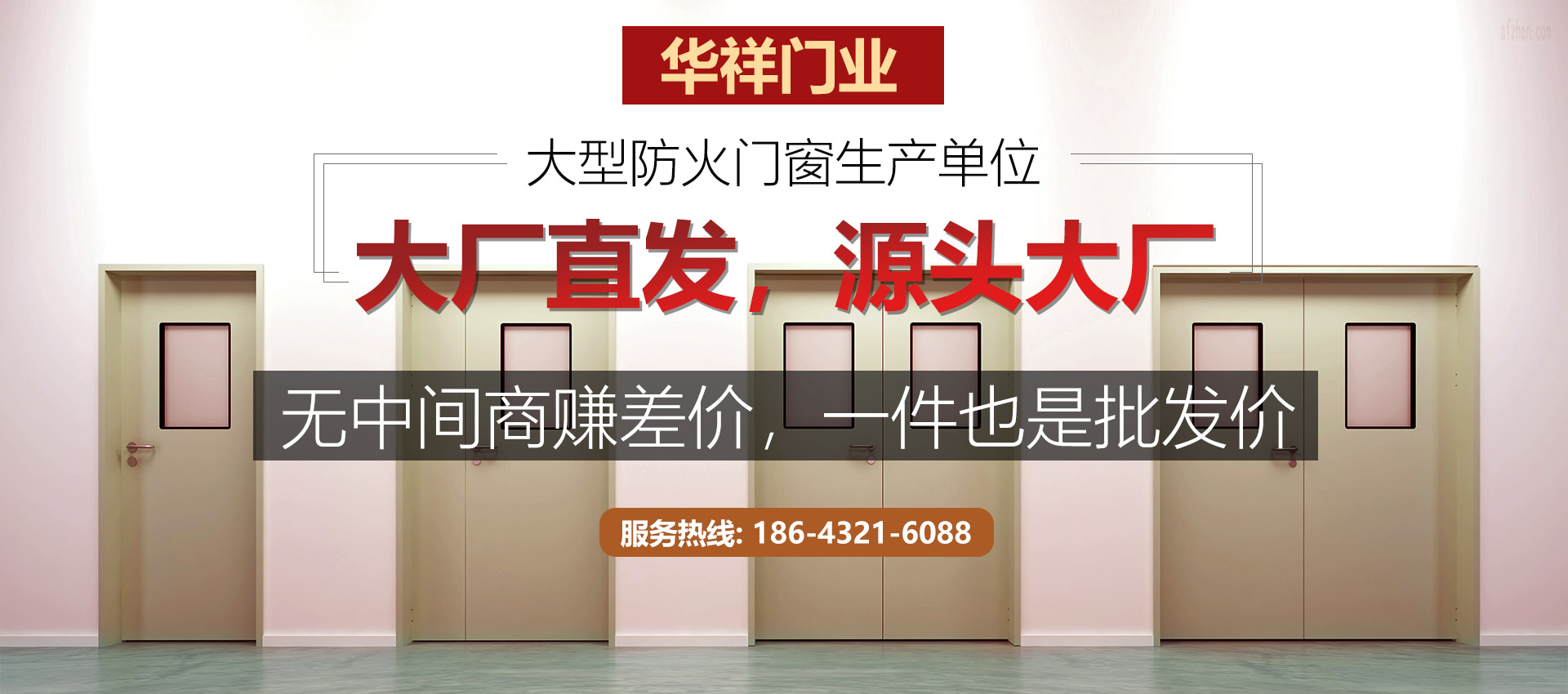 沈阳华祥门业有限公司
